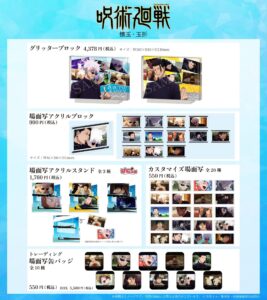 【2025年5月30日】呪術廻戦 懐玉・玉折 場面写新商品（MAW）