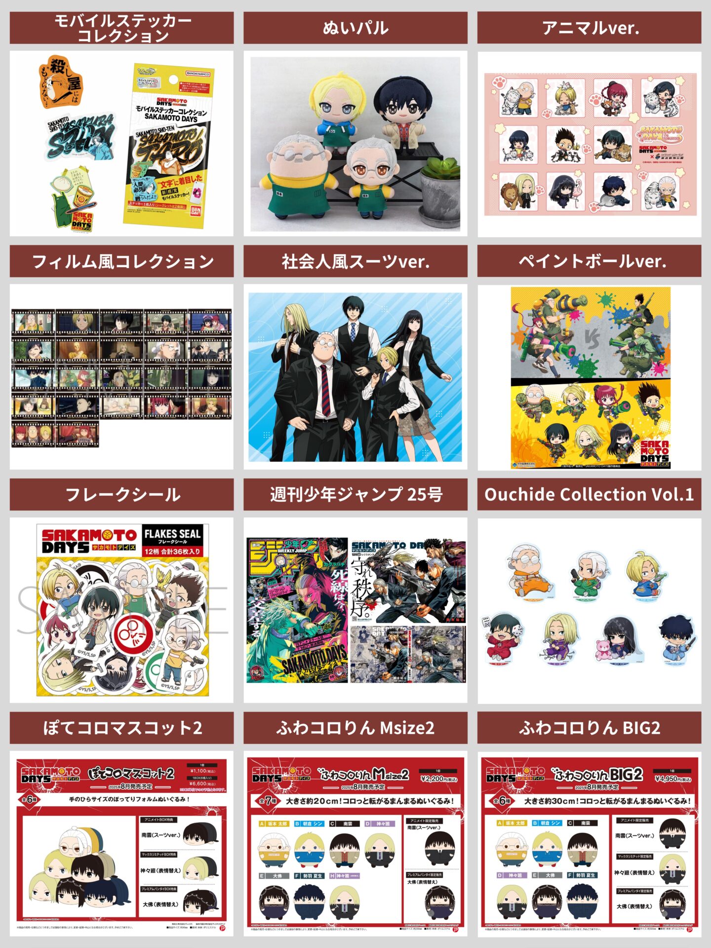 SAKAMOTO DAYS 2025年5月1日(木)~5月18日(日) 予約開始まとめ