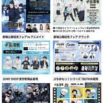 劇場版総集編 呪術廻戦 懐玉・玉折 5月30日(金) 開催予定イベント