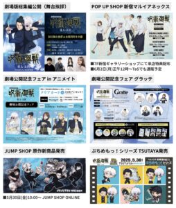 劇場版総集編 呪術廻戦 懐玉・玉折 5月30日(金) 開催予定イベント