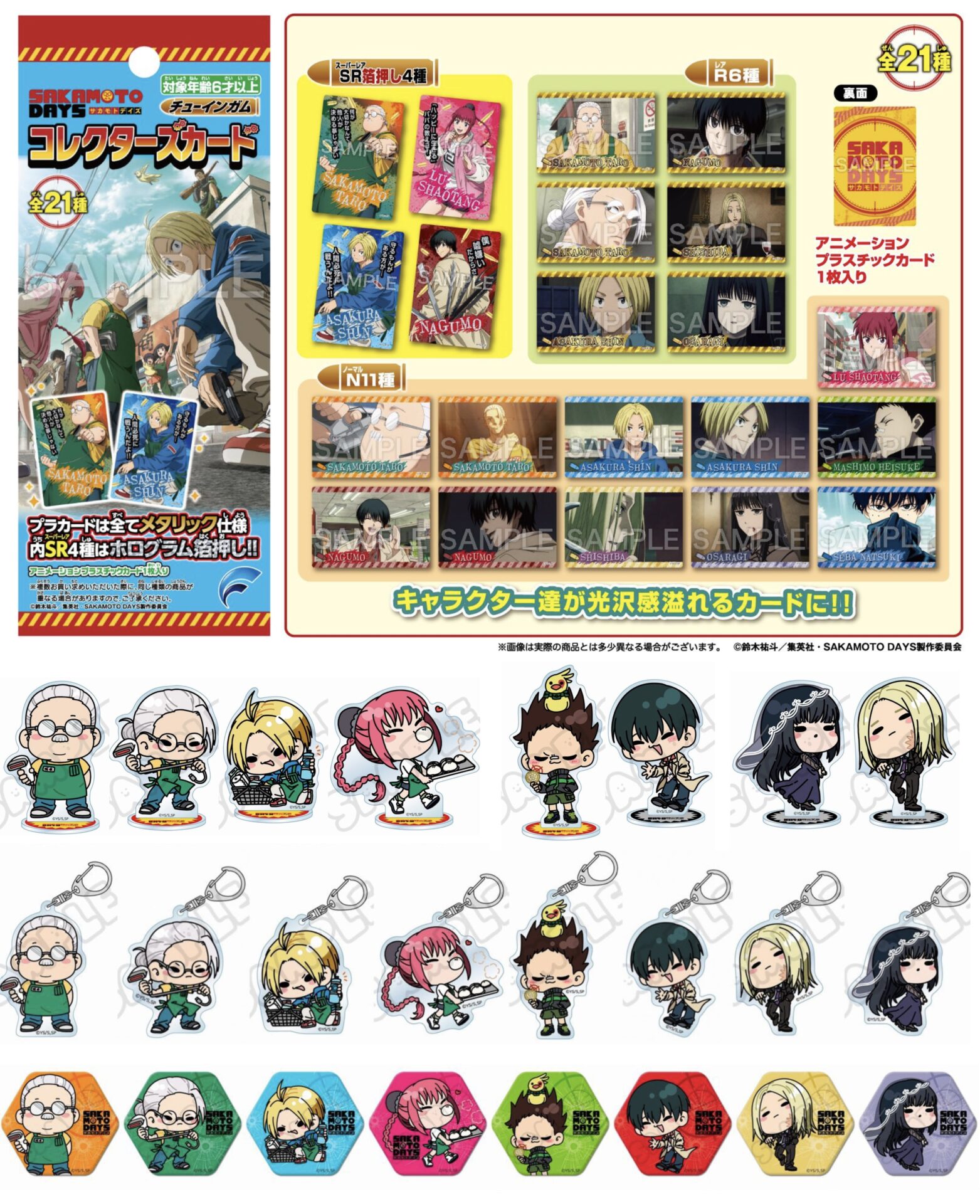 SAKAMOTO DAYS 2025年5月17日(土)入荷情報