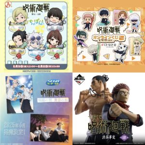 呪術廻戦 2025年 発売中のくじ / 発売予定のくじ まとめ