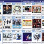 呪術廻戦 2025年5月 イベント情報等まとめ