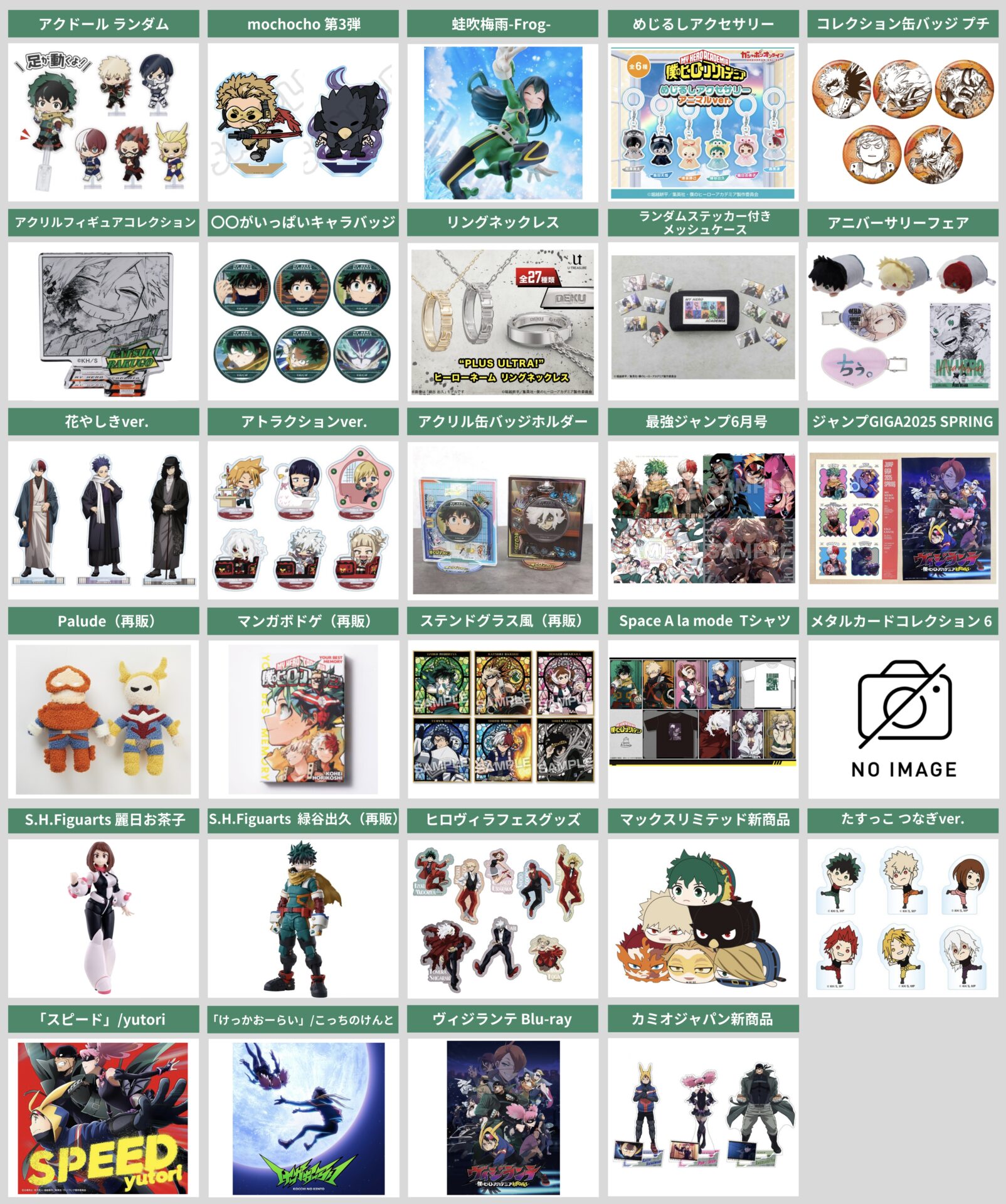 僕のヒーローアカデミア 2025年4月1日(火)~4月30日(水) 予約開始まとめ