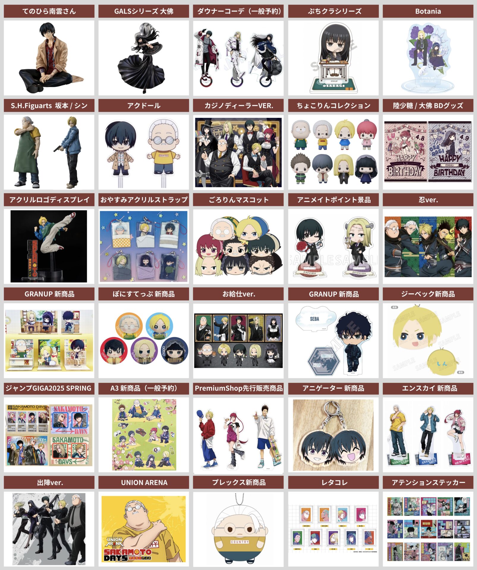 SAKAMOTO DAYS 2025年4月1日(火)~4月30日(水) 予約開始まとめ