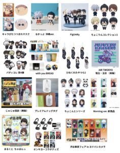 呪術廻戦 2025年5月5日(月)～5月18日(日) 予約開始まとめ