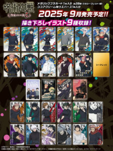 【2025年9月22日】呪術廻戦 ウエハース6