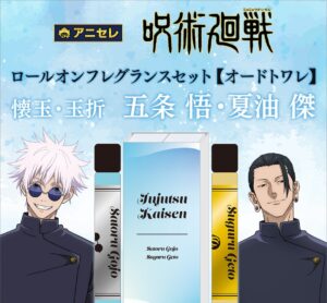 【2025年8月29日】呪術廻戦 ロールオンフレグランスセット呪術廻戦 第2期 ロールオンフレグランスセット【オードトワレ】／懐玉・玉折　五条 悟・夏油 傑