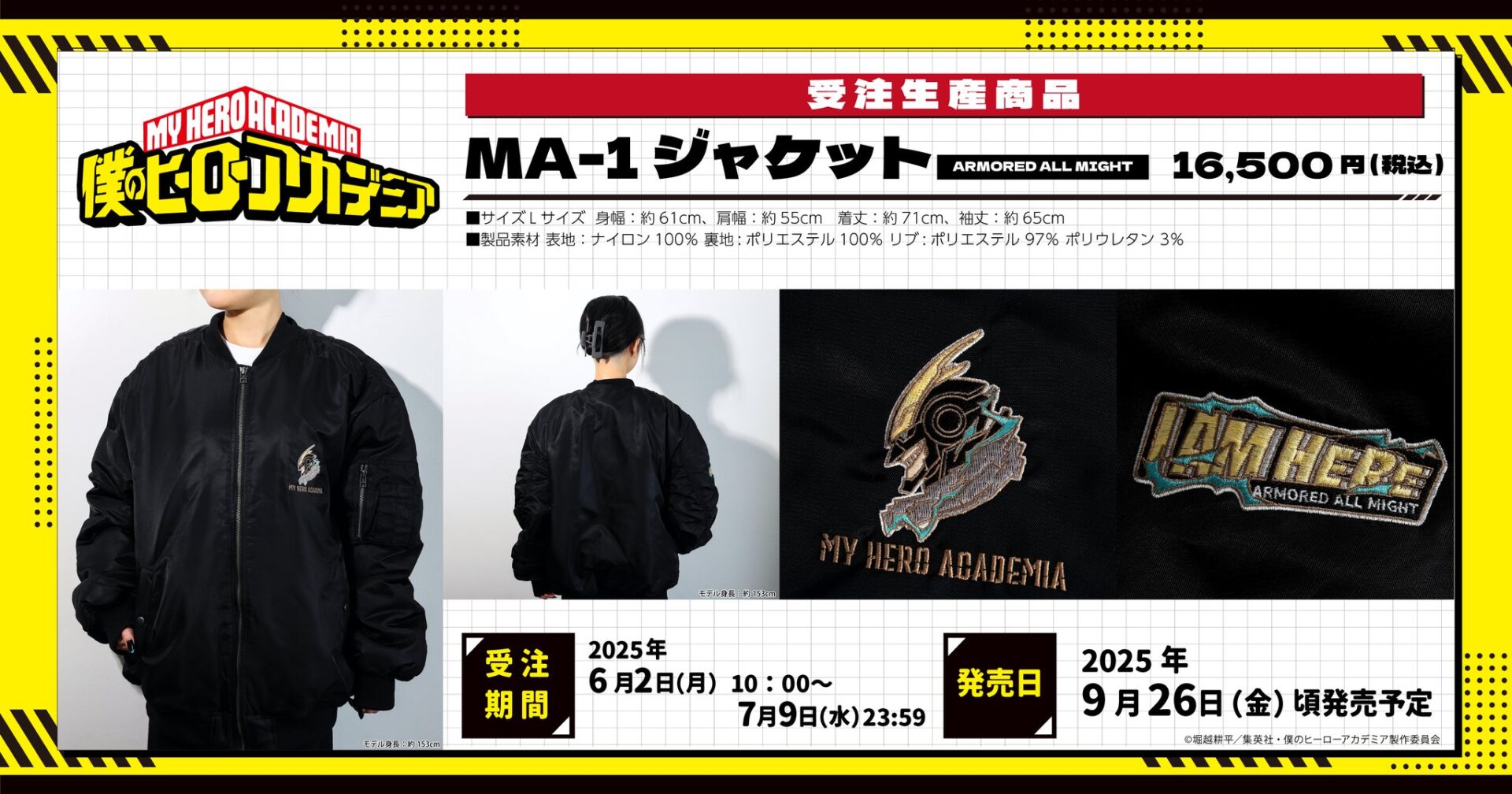 【2025年9月26日】僕のヒーローアカデミア MA-1ジャケット／ARMORED ALL MIGHT