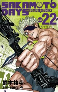 【2025年6月4日】SAKAMOTO DAYS コミックス22巻