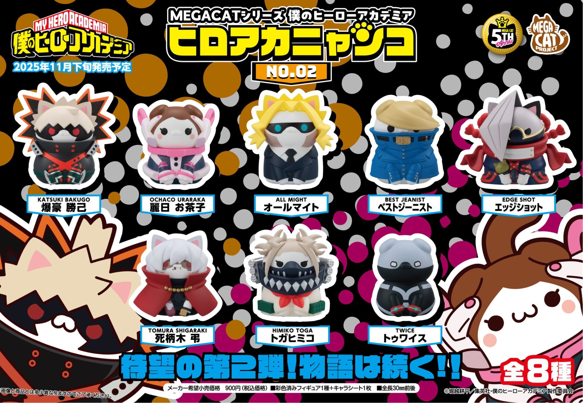 MEGA CAT PROJECT 僕のヒーローアカデミア ヒロアカニャンコNO.02
