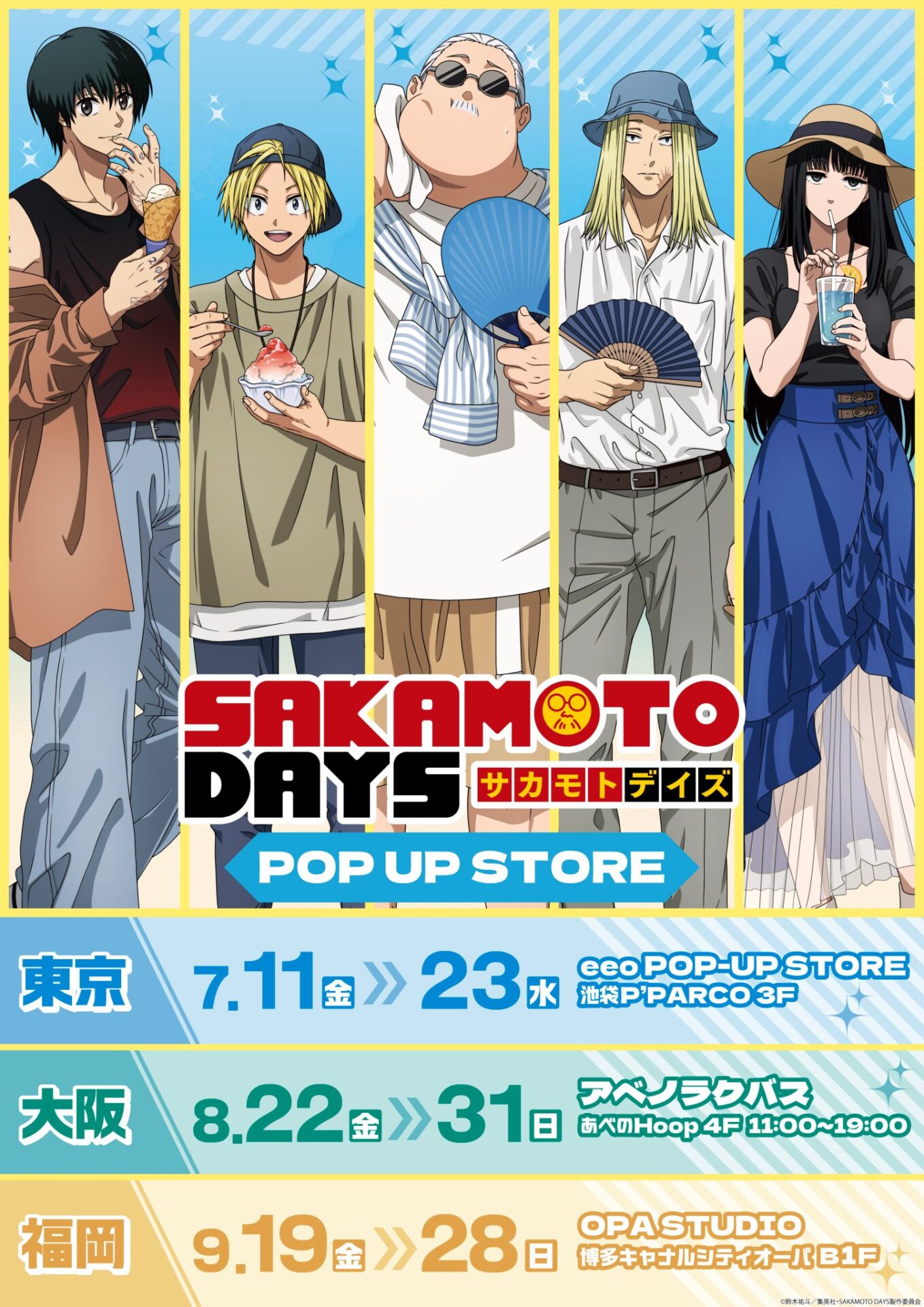 【2025年7月11日】TVアニメ『SAKAMOTO DAYS』POP UP STORE