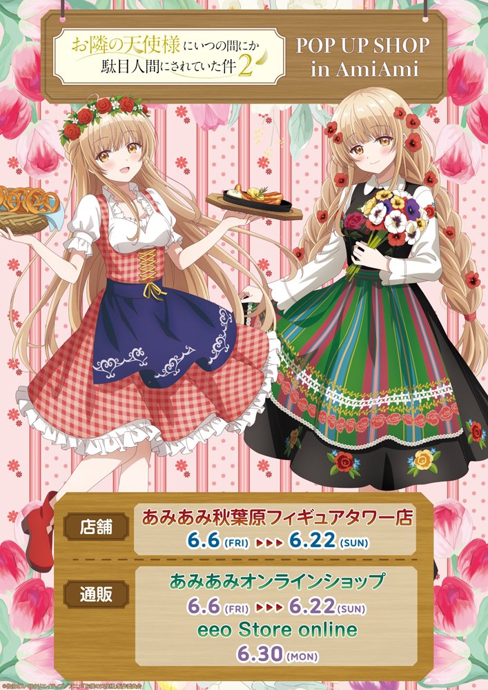 お隣の天使様 POP UP SHOP in AmiAmi