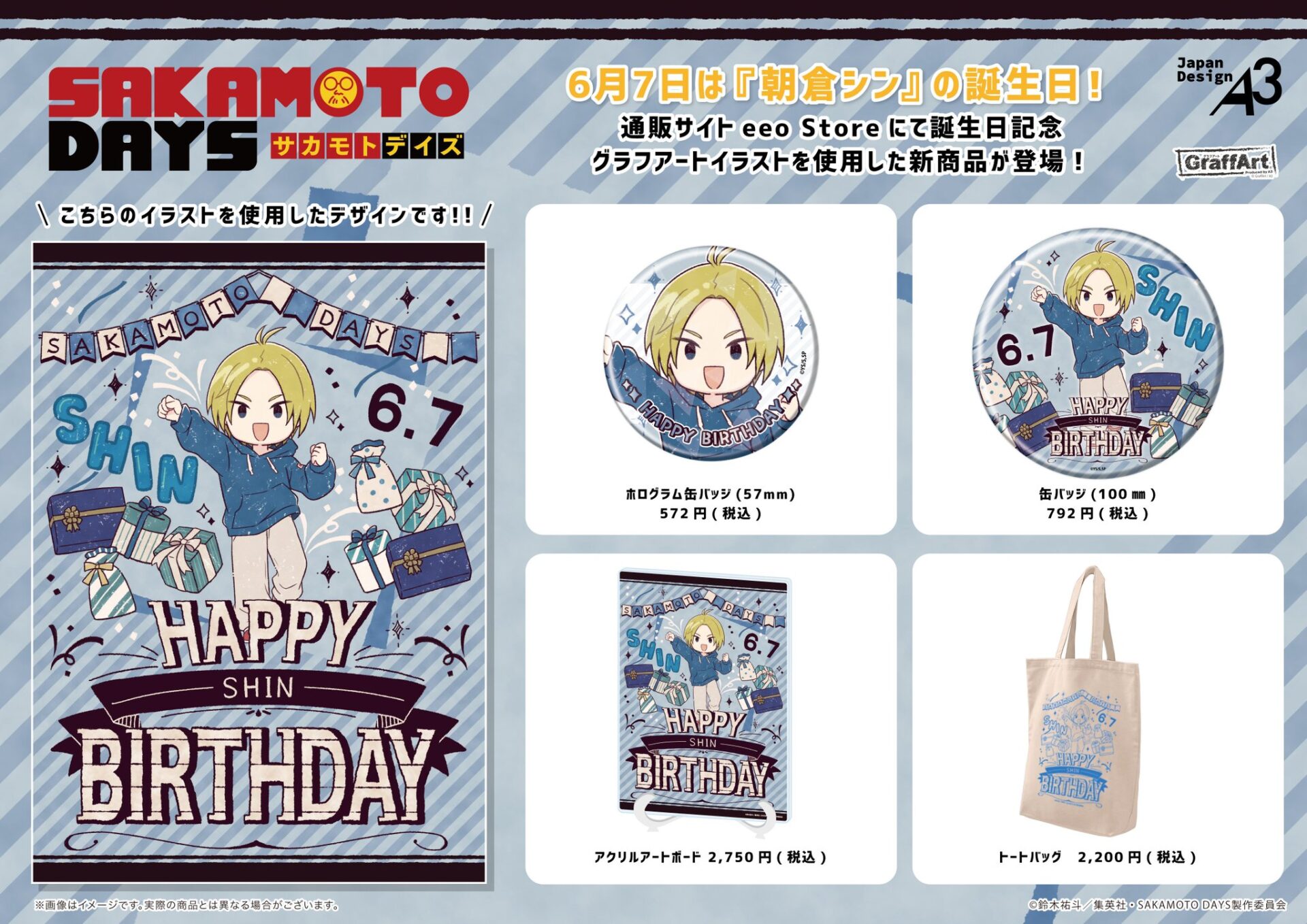 【2025年7月中旬】SAKAMOTO DAYS 朝倉シン 誕生日ver.（グラフアートイラスト）