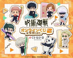 【2025年6月12日】呪術廻戦 オンラインくじみに 文房具ver.