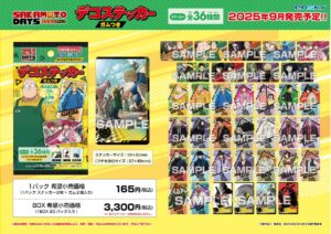 【2025年9月】SAKAMOTO DAYS デコステッカー ガムつき