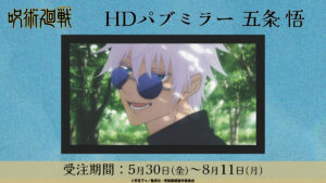 【新品未開封】呪術廻戦 ミラー 五条悟 懐玉・玉折 未開封呪術廻戦 懐玉・玉折 FIGURIZMα 