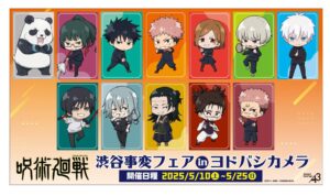 TVアニメ「呪術廻戦」渋谷事変フェア in ヨドバシカメラ【事後通販】