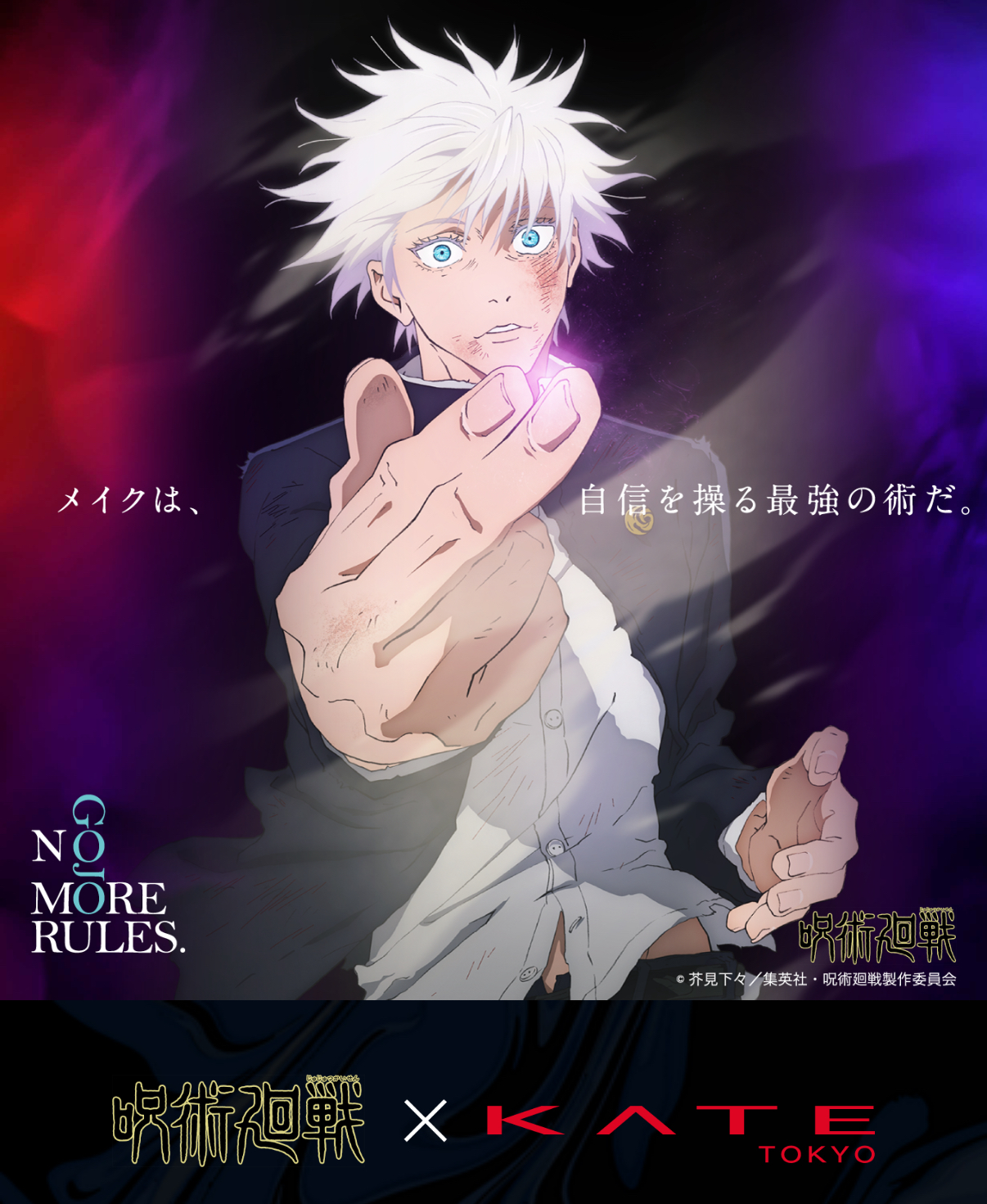 【2025年6月21日頃】呪術廻戦 × KATE オンライン通常販売