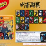 【2025年8月下旬】呪術廻戦 UNO