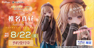 【2026年2月】TENITOL TALL お隣の天使様にいつの間にか駄目人間にされていた件 椎名真昼 Autumn ver.