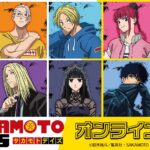 SAKAMOTO DAYS オンラインくじドロー！ドロー！ by AMNIBUS