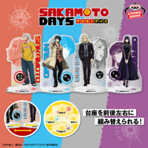 【2025年6月25日】SAKAMOTO DAYS 台座がつながるアクリルスタンドvol.2