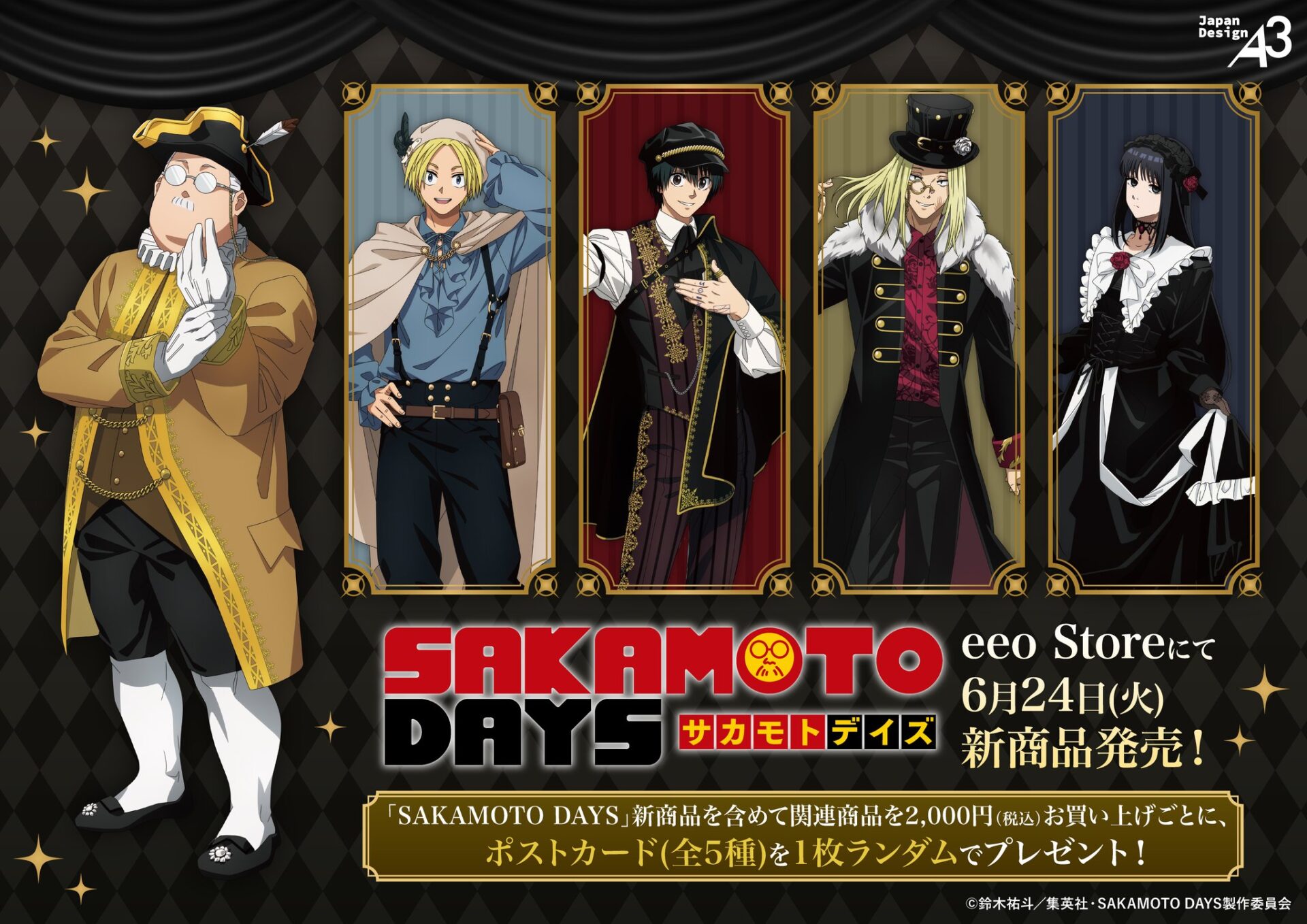 【2025年8月】SAKAMOTO DAYS ゴシック風ver.