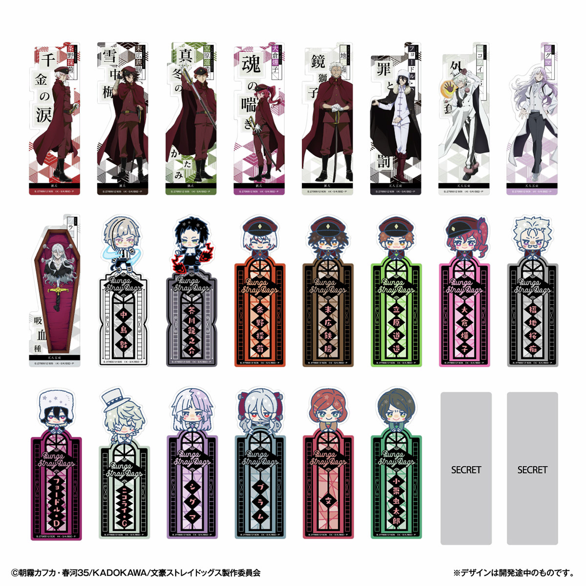 【2025年6月23日】文豪ストレイドッグス ブックマークコレクション Vol.2