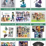 僕のヒーローアカデミア 2025年6月9日(月)～6月22日(日) 予約開始まとめ