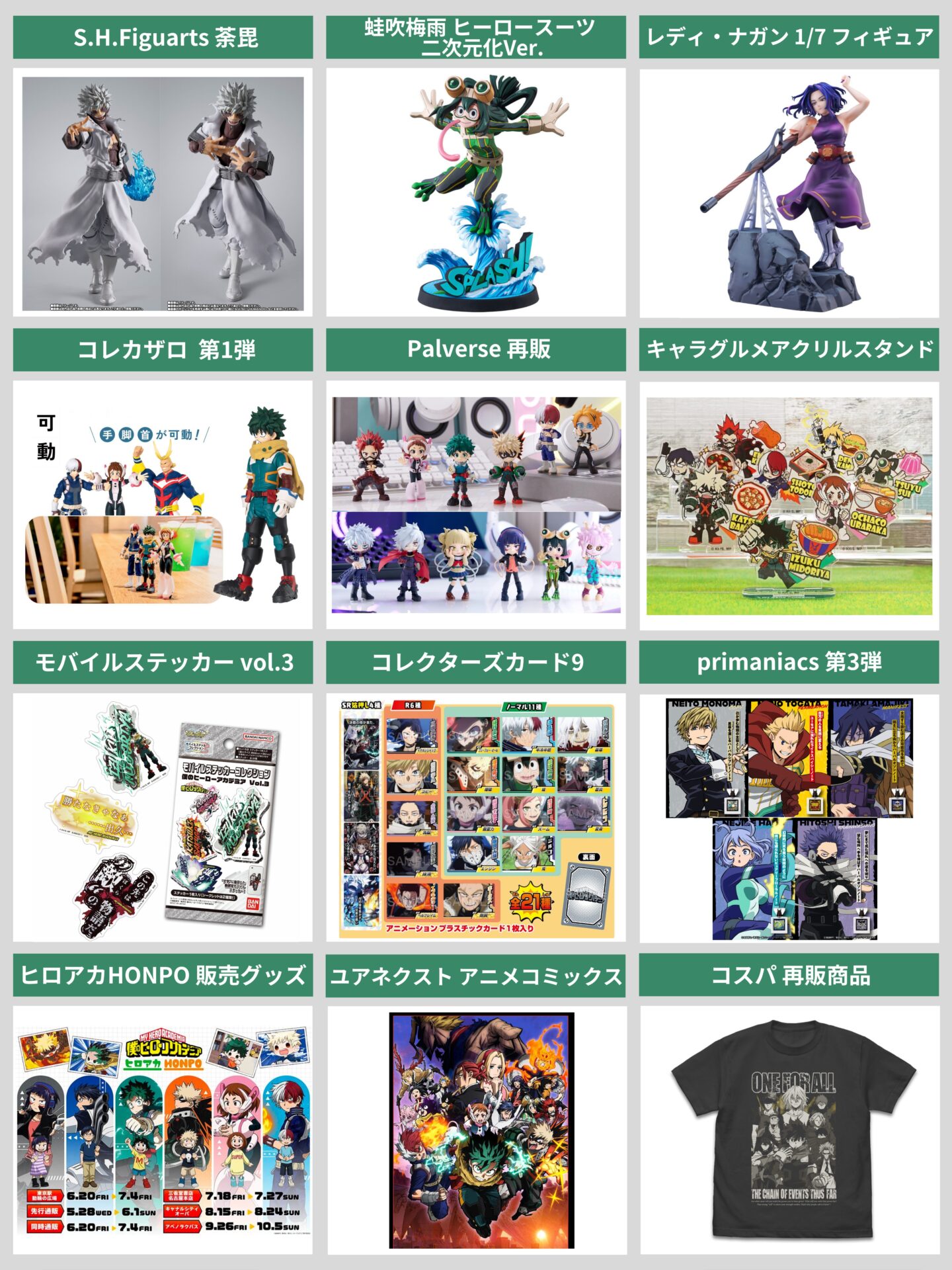 僕のヒーローアカデミア 2025年6月9日(月)~6月22日(日) 予約開始まとめ