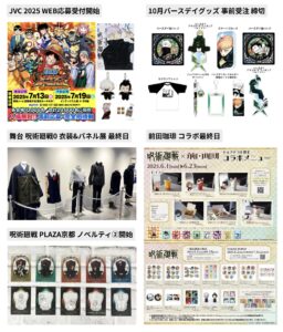 呪術廻戦 2025年6月23日(月) 予定等