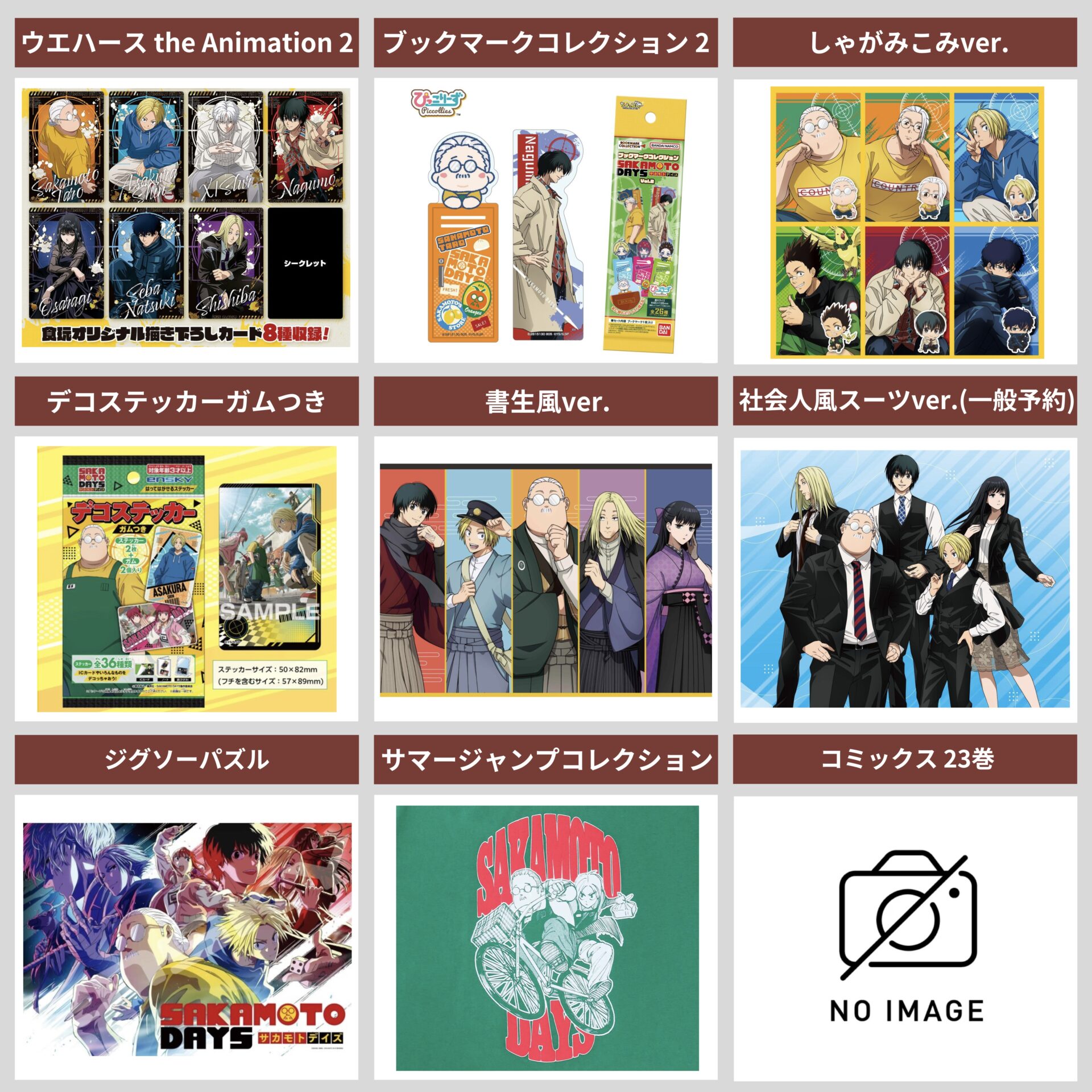 SAKAMOTO DAYS 2025年6月9日(月)~6月22日(日) 予約開始まとめ