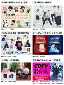 2025年8月29日】呪術廻戦 ロールオンフレグランスセット呪術廻戦