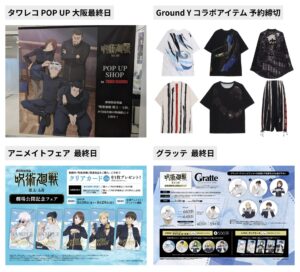 呪術廻戦 2025年6月29日(日) 予定等