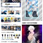 呪術廻戦 2025年6月3日(火) 予定等