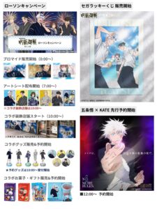 呪術廻戦 2025年6月3日(火) 予定等