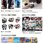 呪術廻戦 2025年6月5日(木) 予定等