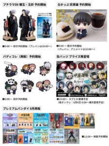 呪術廻戦 2025年6月5日(木) 予定等