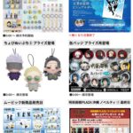 呪術廻戦 2025年6月6日(金) 予定等