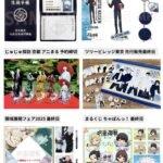 呪術廻戦 2025年6月8日(日) 予定等