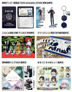 呪術廻戦 2025年6月8日(日) 予定等