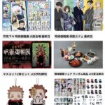 呪術廻戦 2025年6月9日(月) 予定等