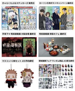 呪術廻戦 2025年6月9日(月) 予定等 | サブカルホリック
