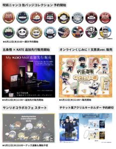 呪術廻戦 2025年6月12日(木) 予定等