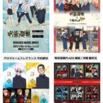 呪術廻戦 2025年6月15日(日) 予定等