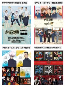 呪術廻戦 2025年6月15日(日) 予定等