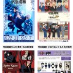 呪術廻戦 2025年6月24日(火) 予定等