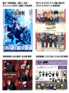 呪術廻戦 2025年6月24日(火) 予定等