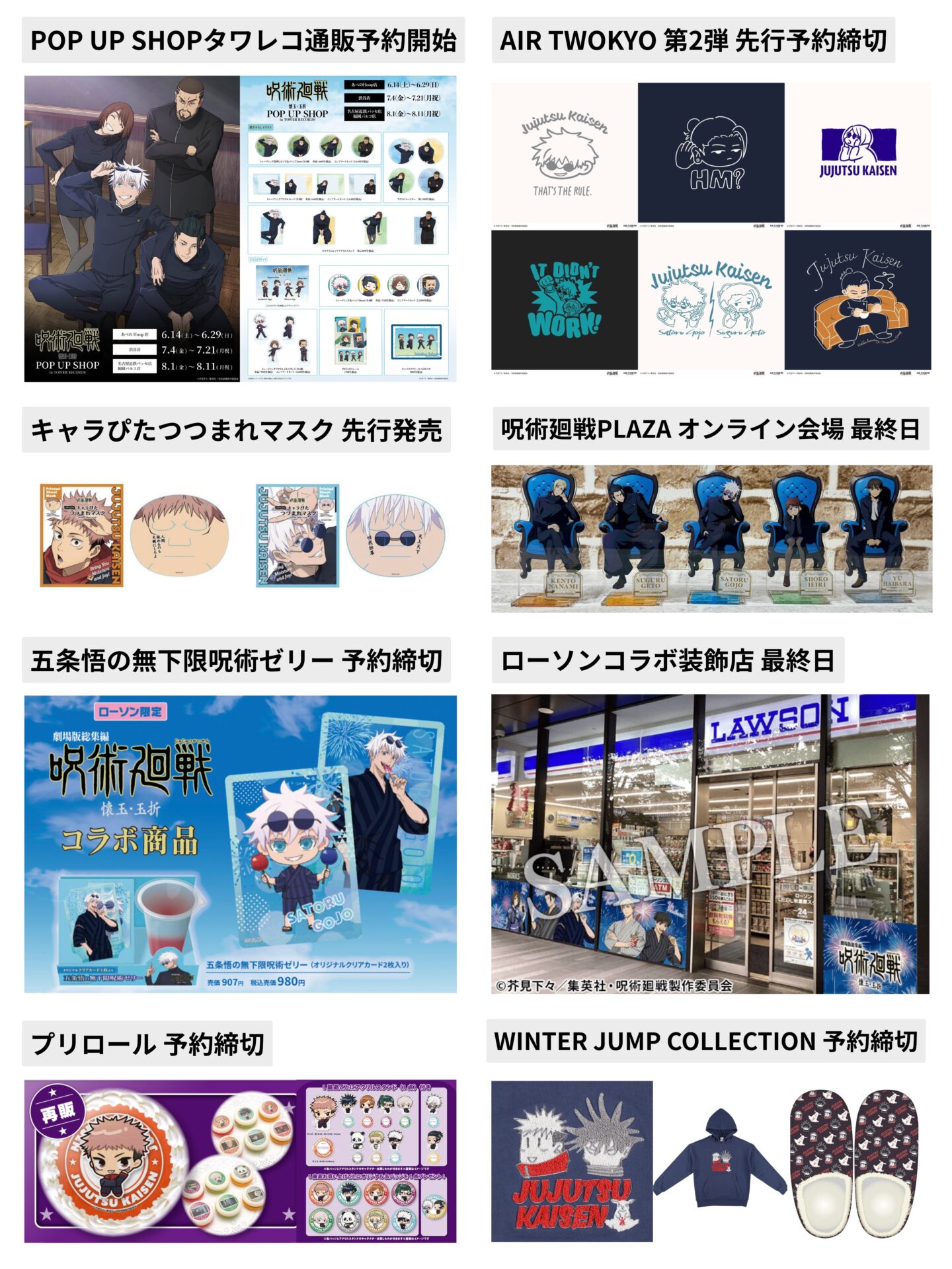呪術廻戦 2025年6月16日(月) 予定等